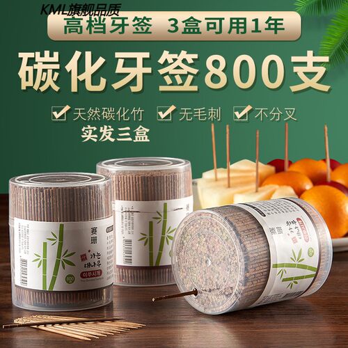 高级家用碳化牙签酒店炭化支包邮
