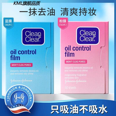 出口可伶可俐吸油纸面部清爽控油男女日本cleanclear蓝膜吸油面纸