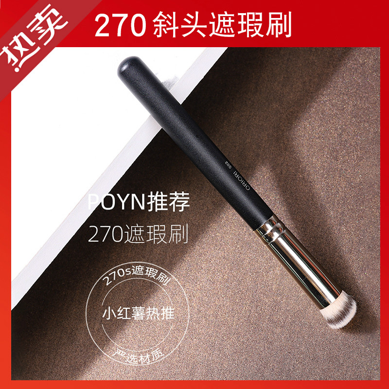 poyn圓頭網紅款黑眼圈新手粉底刷