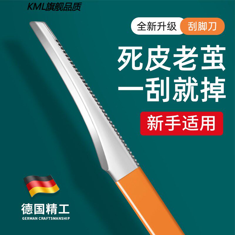德国修脚刀家用刮脚刀磨脚工具专业技师工具脚后跟去老茧死皮神器