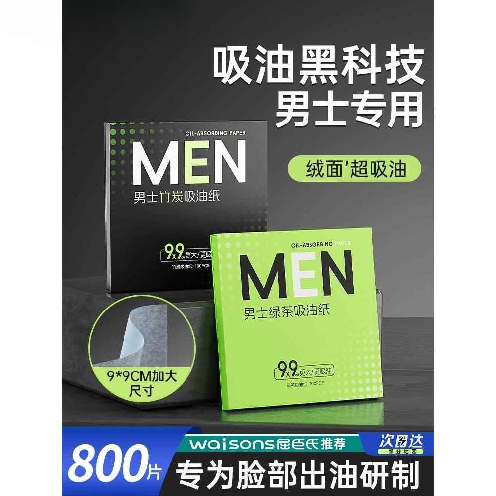 吸油纸男士专用脸部去油神器面部鼻子清洁去油纸洗脸巾夏季控油女