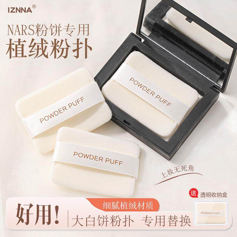 适合NARS粉饼粉扑纳斯蜜粉饼专用替换植绒粉扑方形大白饼AUDYDOLL,彩妆/香水/美妆工具,美妆蛋/扑/海绵,淘宝优惠券,粉丝福利购,淘宝优惠卷