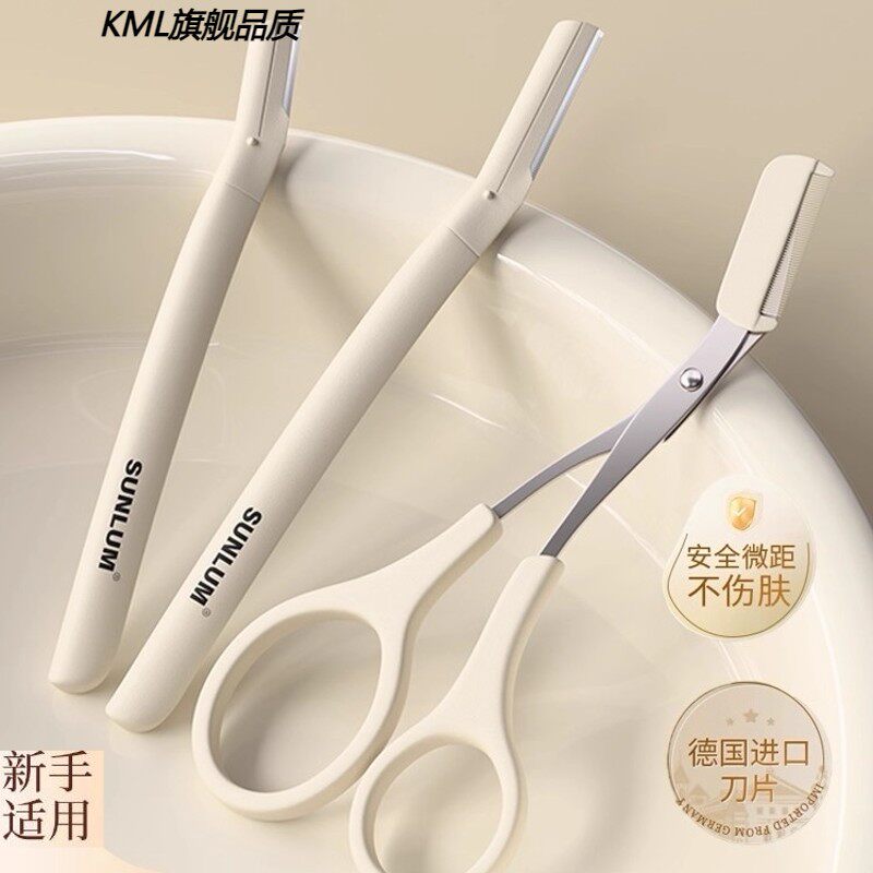 修眉刀2025新款安全型刮眉毛刀片神器防刮伤剪男女士专用套装修理