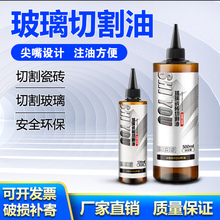 SHIYOU玻璃刀油切割油切割液划玻璃专用t型瓷砖推刀油润滑油地砖