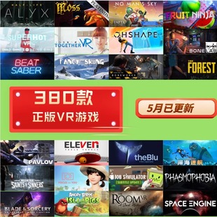 steamVR游戏下载正版游戏steam离线支持各类VR设备全dlc包更新1年