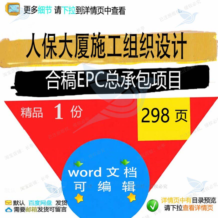 人保大厦施工组织设计合稿EPC总承包项目设计施工方案相关组织