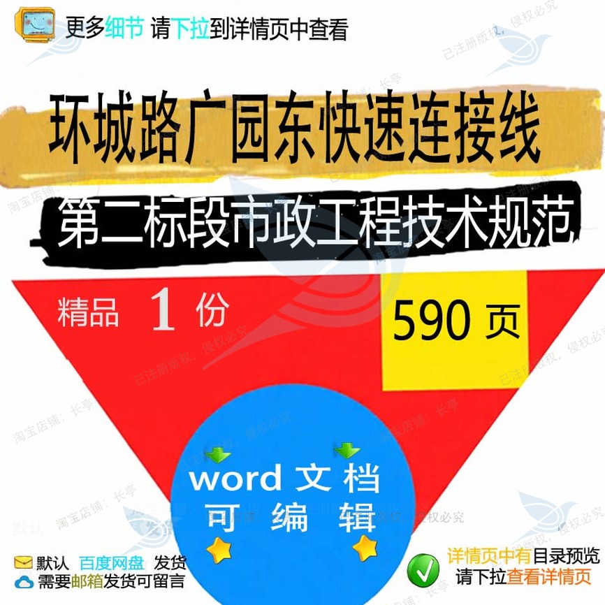 环城路广园东快速连接线第二标段市政工程(工程技术规范方案技）