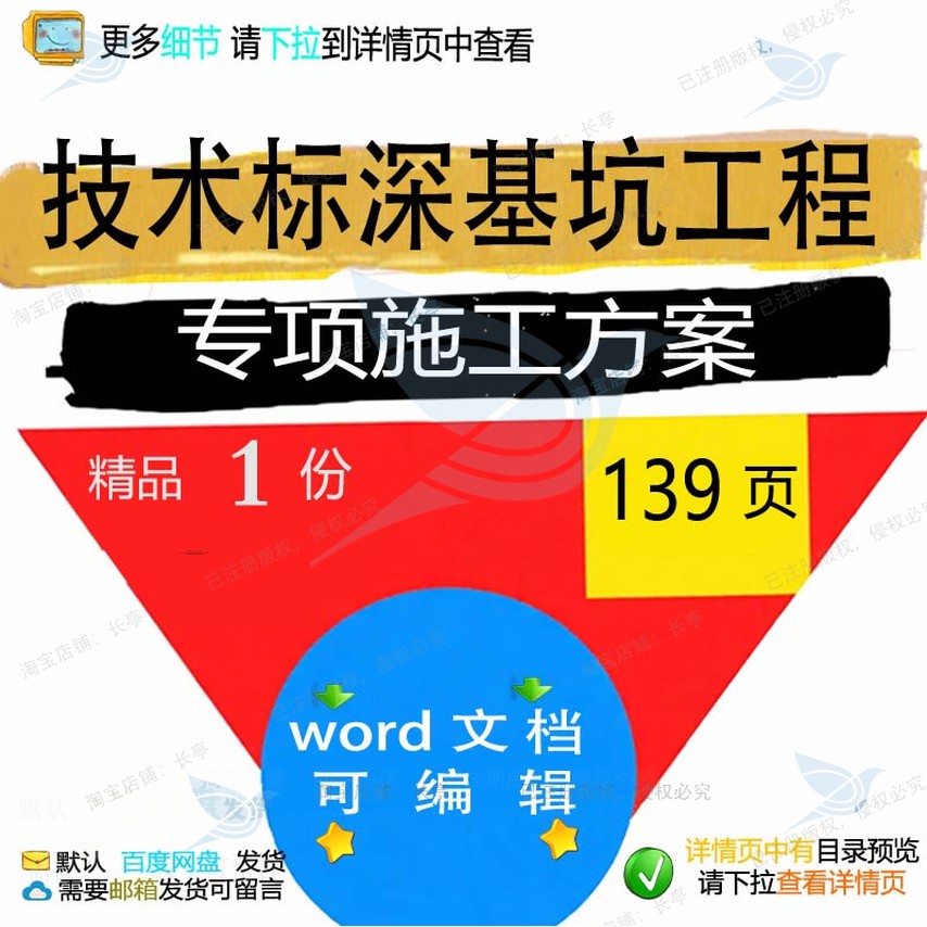 施工方专项专项工程工程深基坑施工方方案相关技术标案案技术基