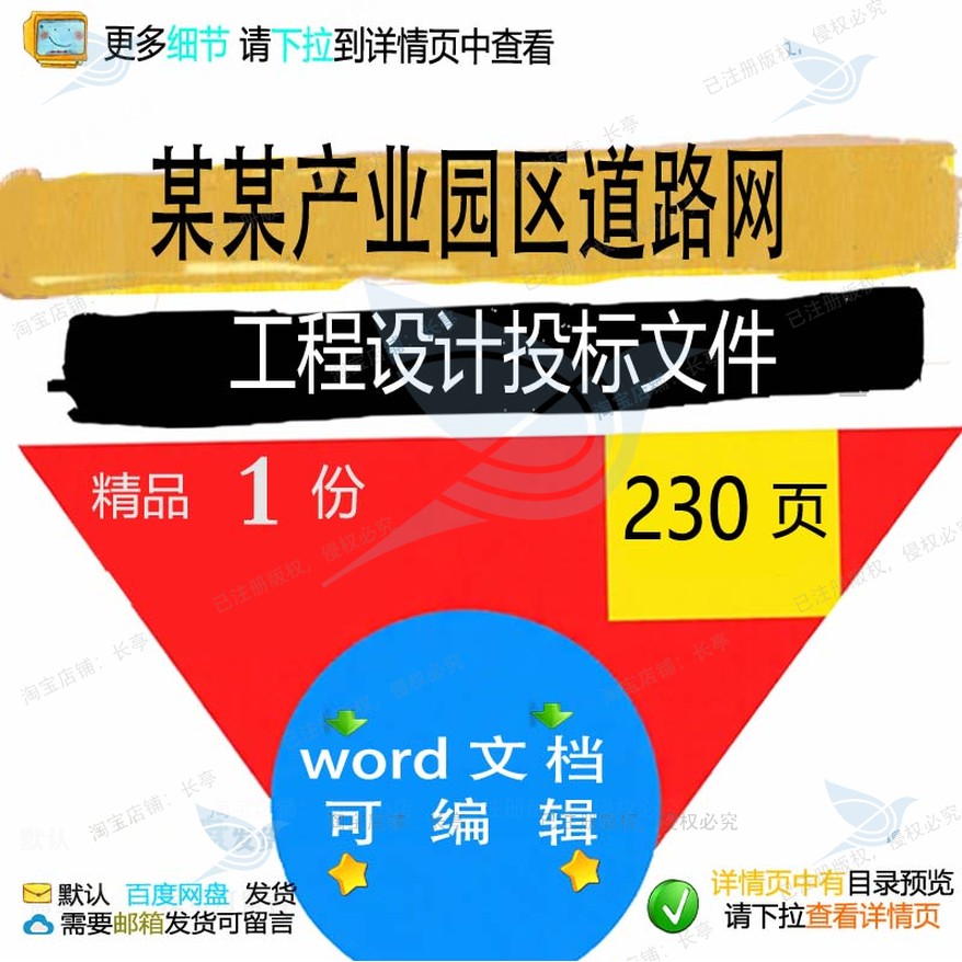 某某产业园区道路网工程设计投标文件 设计道路工程投标文件方案