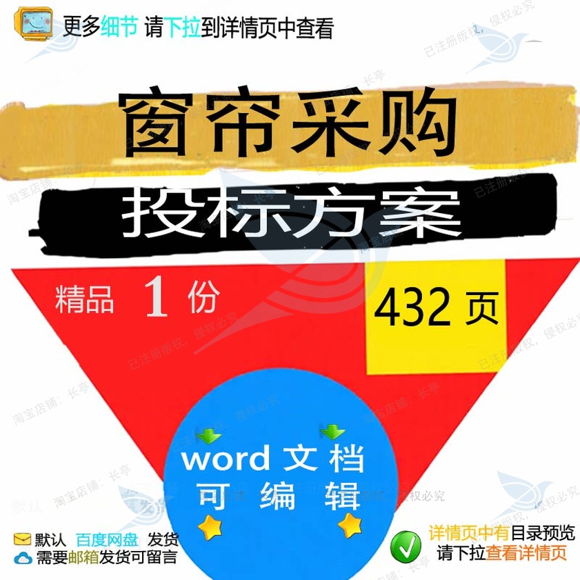 窗帘类投标方案 酒店窗帘安装窗帘布艺采购范本参考技术标文档书