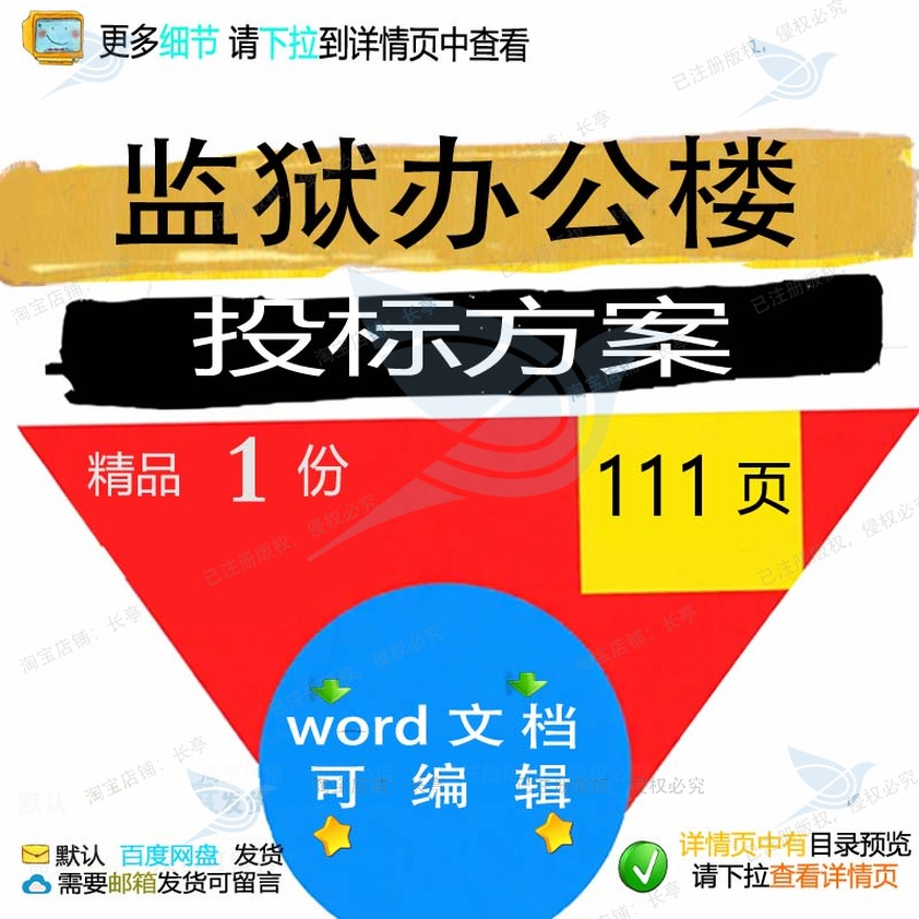 办公楼项目监狱可编辑模板范例word范本参考文档方案投标范例素材