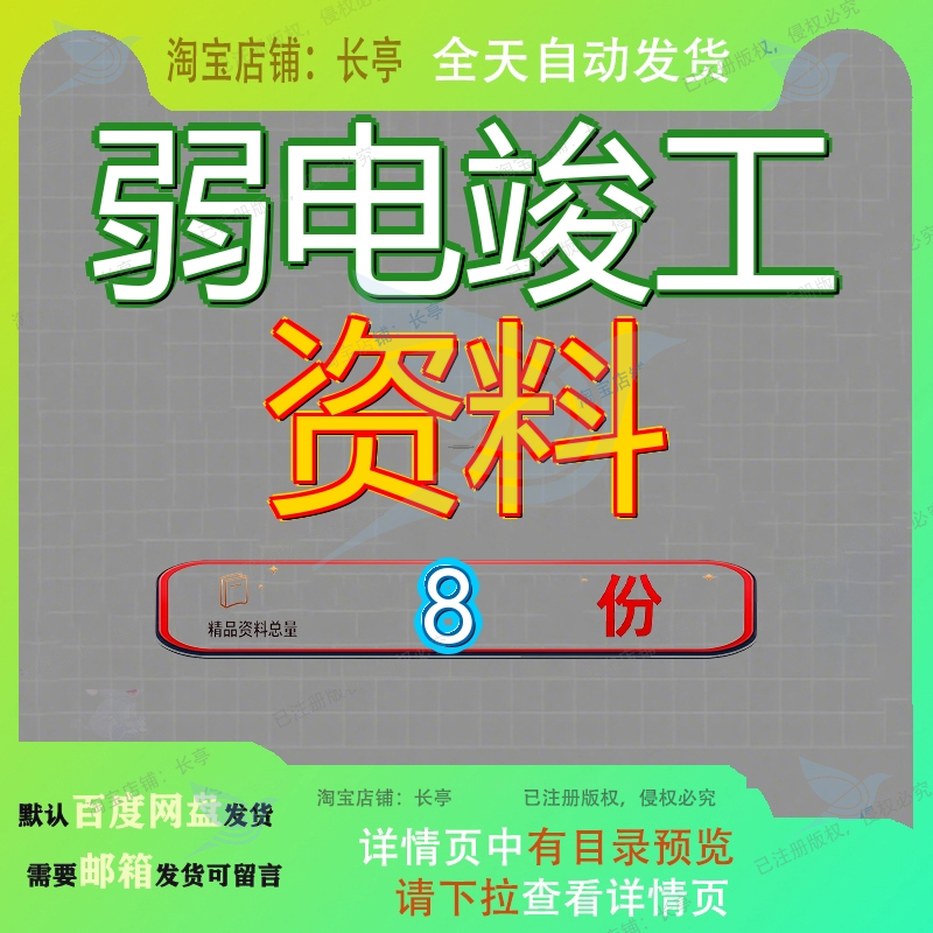 弱电竣工资料工程全套ZN智能化验收全配电网投标文件行业报验参
