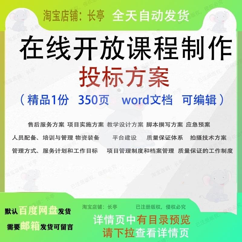 在线开放课程制作投标方案 平台建设管理技术招投标参考范本文档