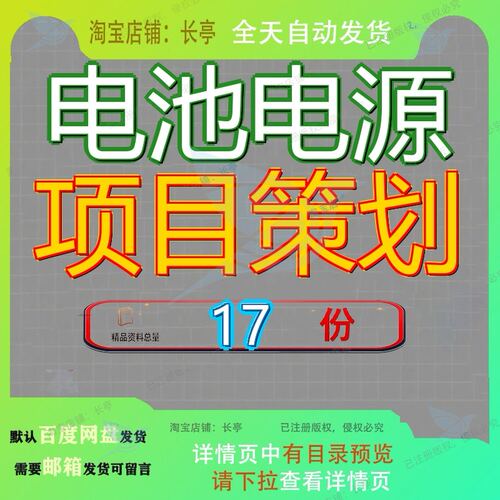 电池电源项目策划加工方案生产产方工方超级电容充电机产项照明