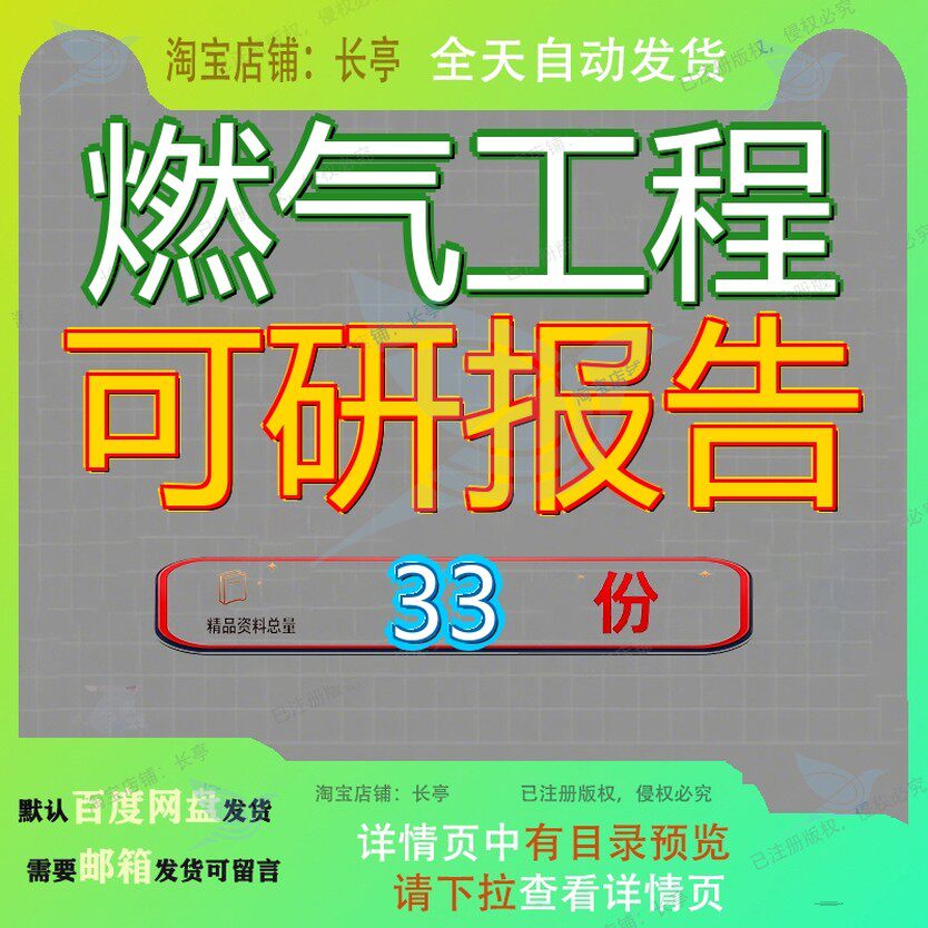 燃气工程可研报告项目可行性研究目报管总投资2亿1千万元市建设