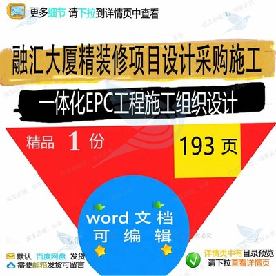 融汇大厦精装修项目设计采购施工一体化(E工程施工PC设计)组织