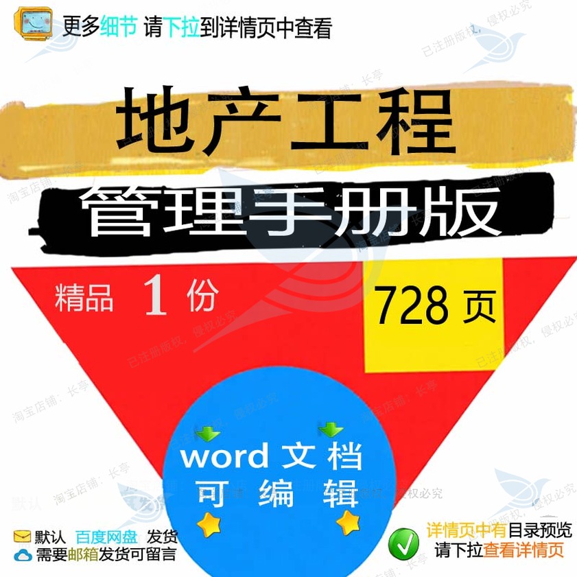 地产工程管理手册版相关方案 方案工程管理手册地产精品相关编辑