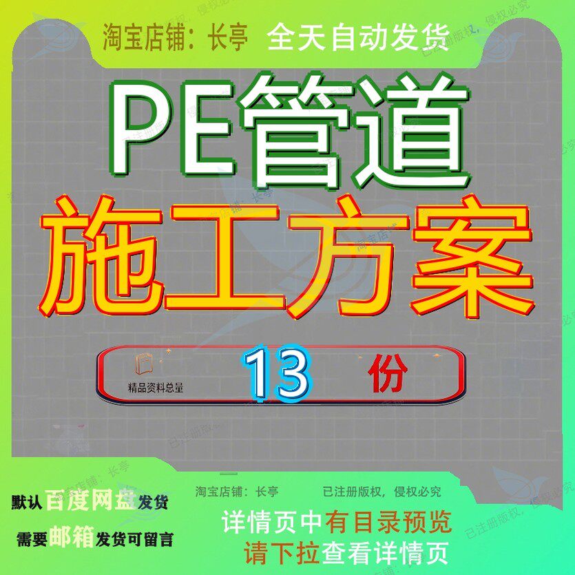 PE管道施工方案某小区给水管网改造工程pe管设计及组织设计保温