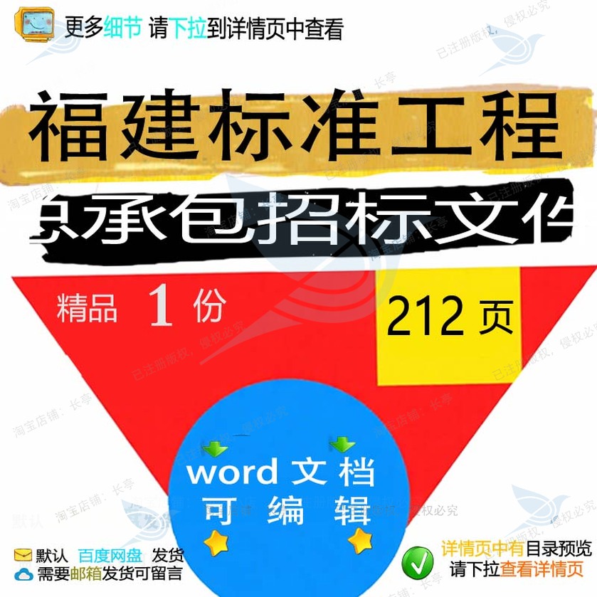 福建承包工程标准标准福建工程承包招标文件方案文件招标总
