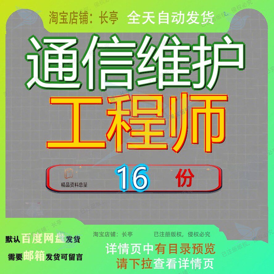 通信维护工程师天馈线主设备传输电源光缆交换调测集成网络无线