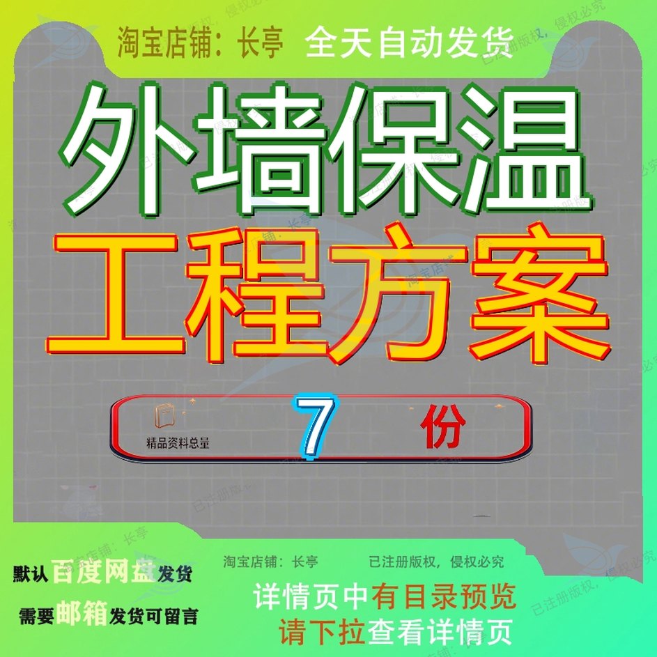 外墙保温工程方案投标外立面改造施工项目外文件wps国企及装饰书