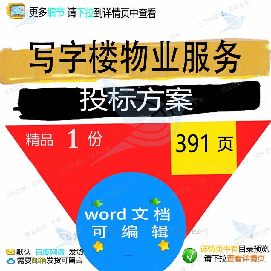 写字楼物业服务投标方案 绿化养护清洁卫生会务物业管理文档参考