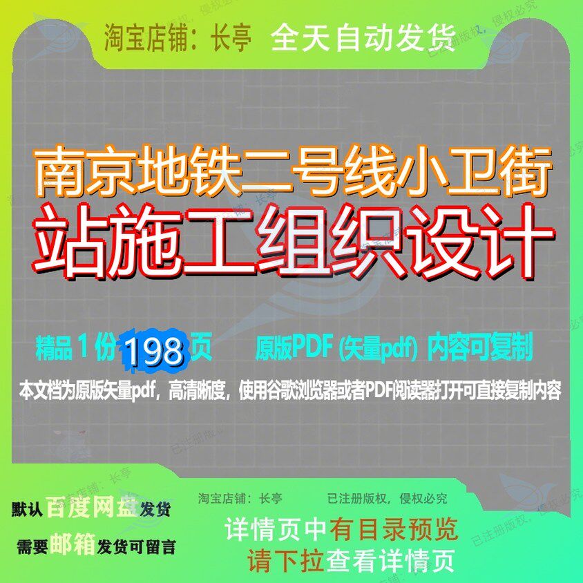 南京地铁二号线小卫街站施工组织设计198页 施工设计组织资料地