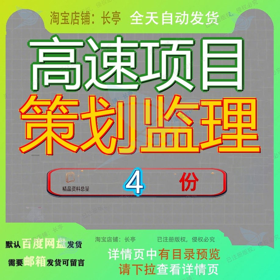 高速项目策划监理工程施工质量创优书前期书管理书规划划书模板