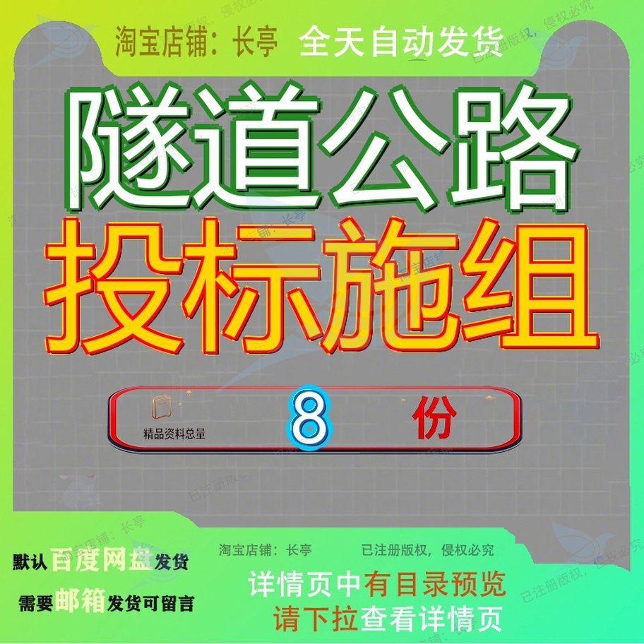 隧道公路投标施组施工组织设计湖北白奉某工程某市政道路乡村参