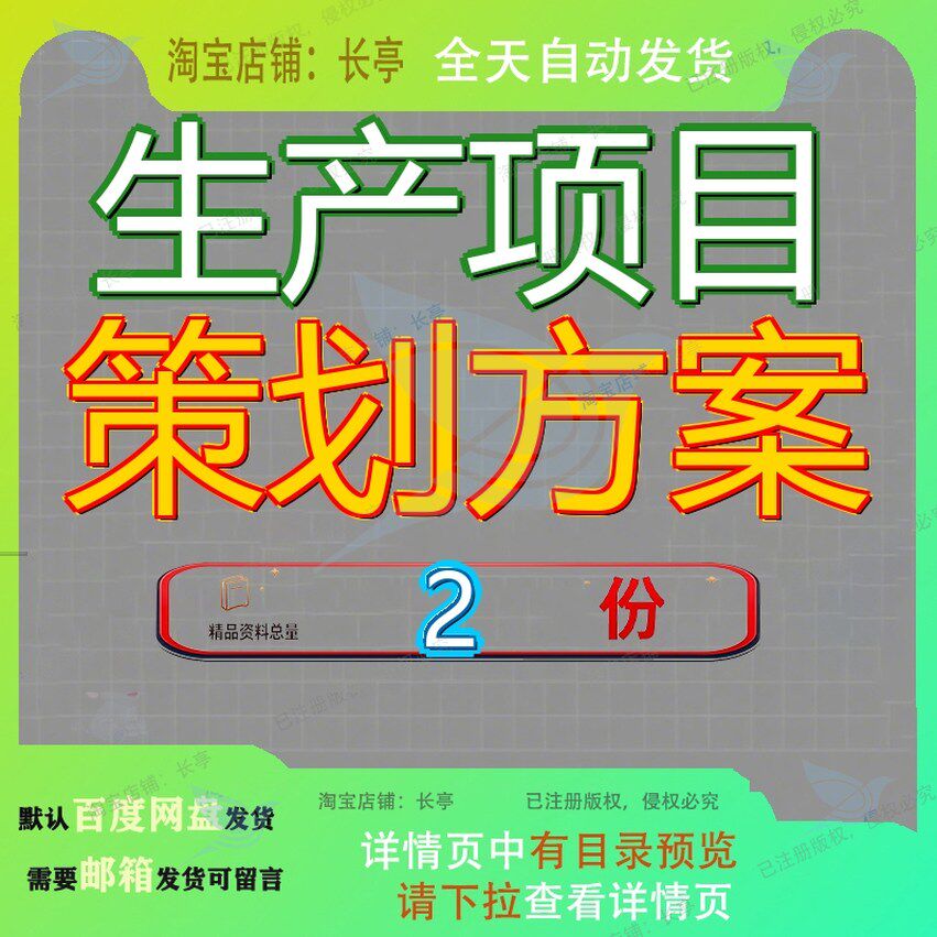 公司企业生产项目策划方案 电动车生产项目策划方案案例大全素材