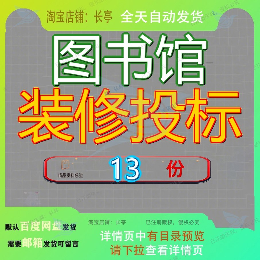 图书馆装修投标方案标方文件办公楼改造项目内墙物业服务技术标