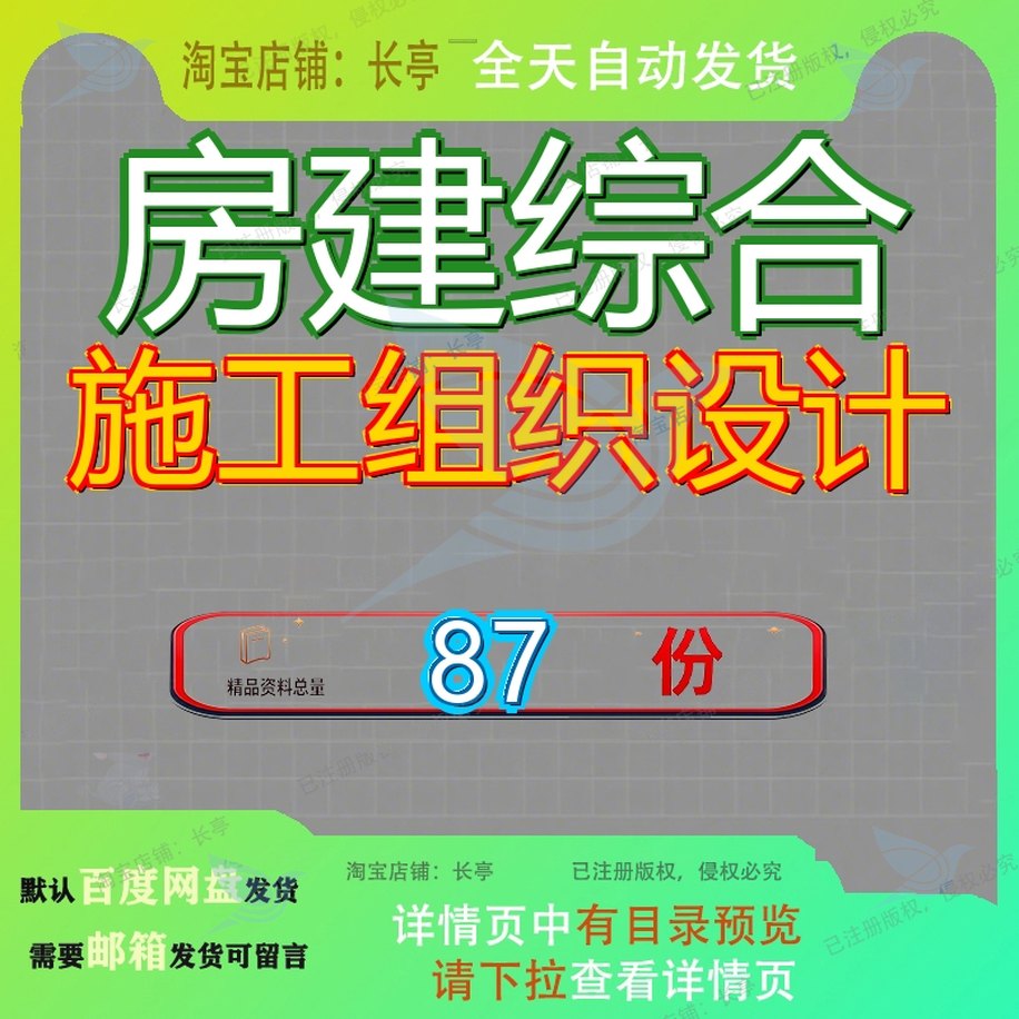 房建综合施工组织设计工程方案住宅高层项目宅楼程方程施装饰4套