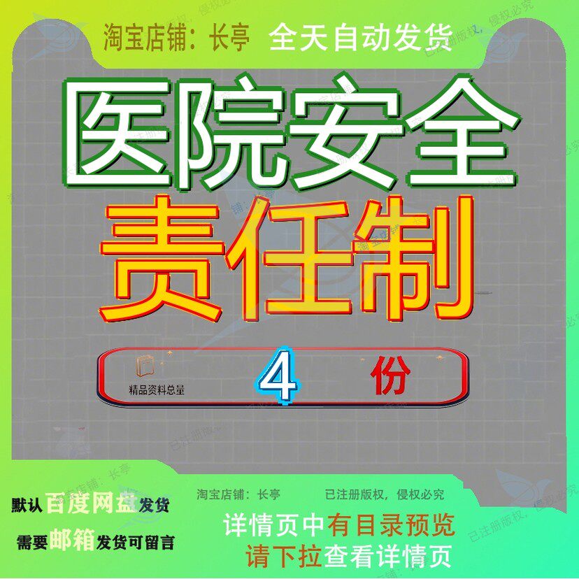 医院安全责任制生产管理工作制度和职责机构及消防度全责全生参