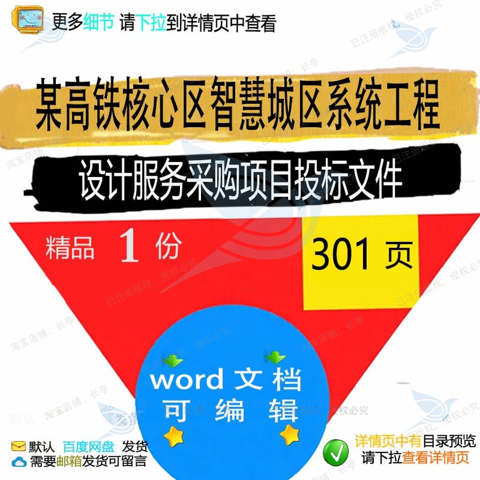 某高铁核心区智慧城区系统工程设计服务采购项目文件相关投标方