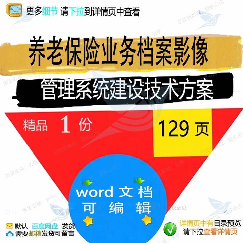 养老保险业务档案影像管理系统建设技术方案建设方案相关方案系