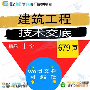 建筑工程技术交底 方案工程技术工程技术建建筑工程交底word筑文