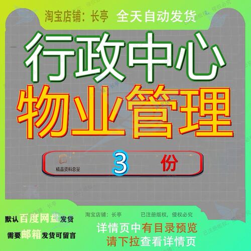 行政中心物业管理 素材参考范本模板资料大全文行政中心物业管理