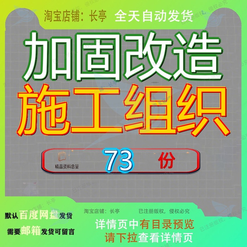 加固改造施工组织设计工程程设固设织设方案教学楼及体育馆抗震