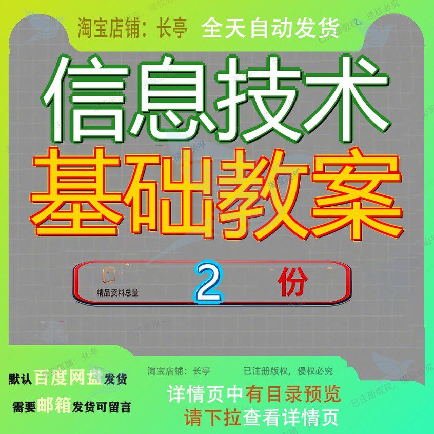 模块一信息技术基础 信息技术基础模块教学教案资料大全案例模板