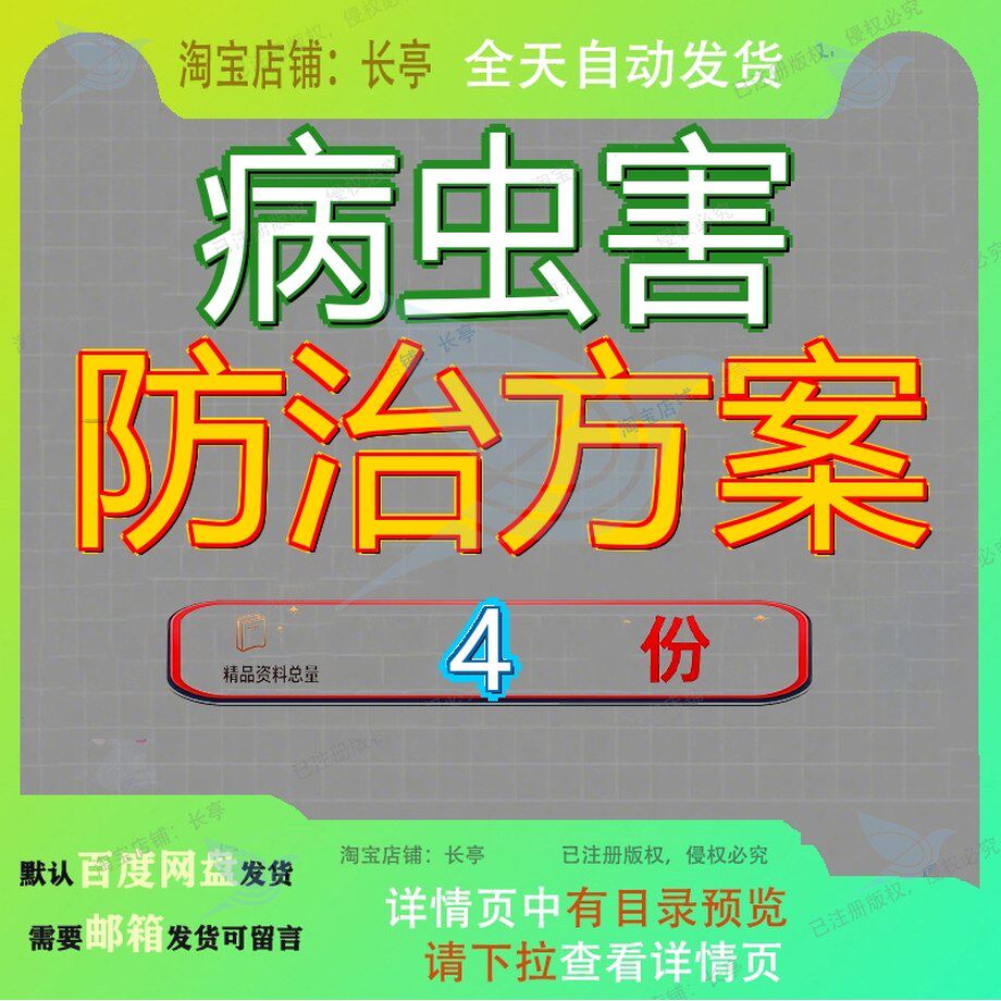 病虫害防治方案投标农作物服务小麦项目公园治方治投务方标方参