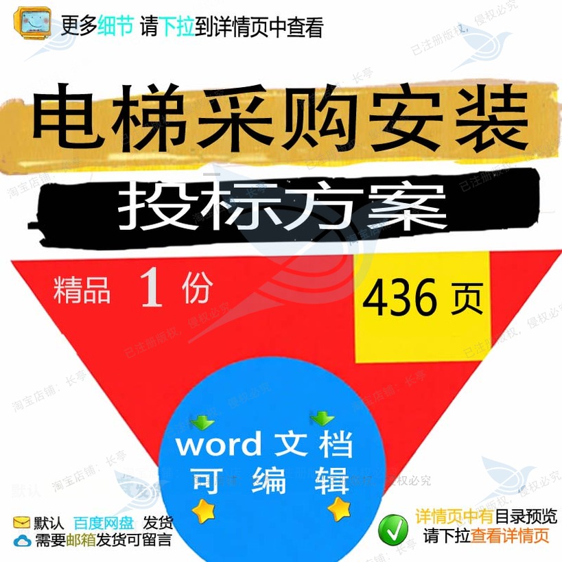 电梯采购安装投标方案 安装养护管理施工供运输文档参考投标书货