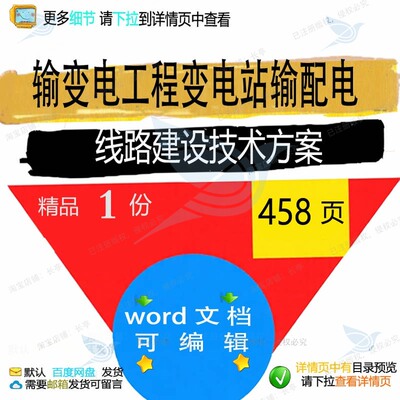 输配电线路变电站工程工程技术输变电建设建设方案方案（）技术