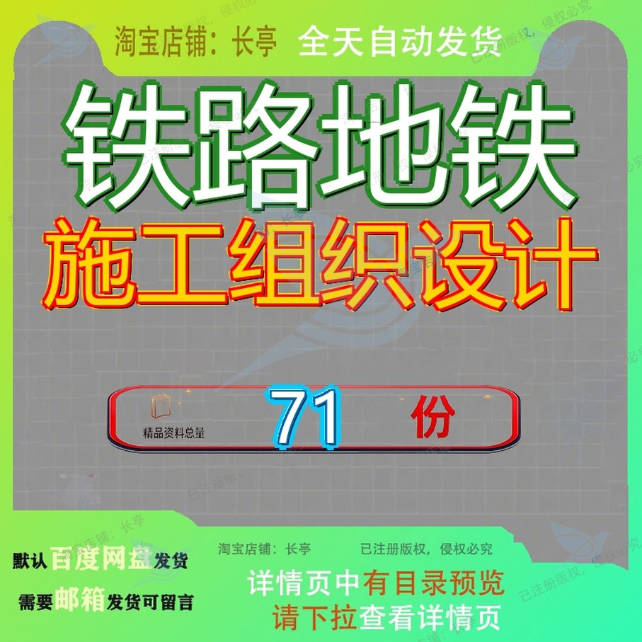铁路地铁施工组织设计工程方案北京市轨道交通某站钢结构车站高1