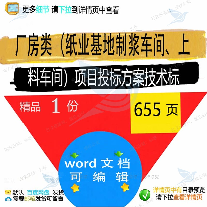 厂房类纸业基地制浆车间上料车间项目投标方技术标范本文档word案