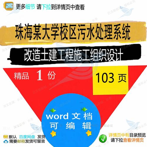 珠海某大学校区污水处理系统改造土建工程施施工设计组织工组织