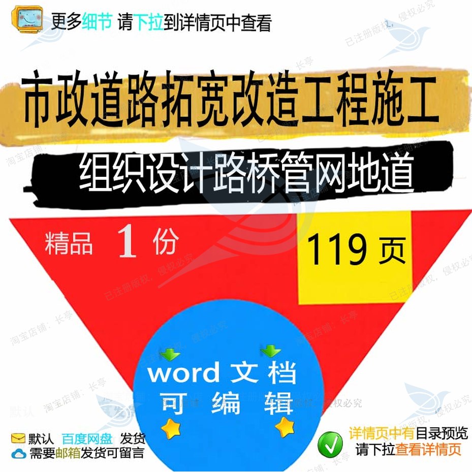 市政道路拓宽改造工程施工组织设计路桥管网施工地道方案相关组