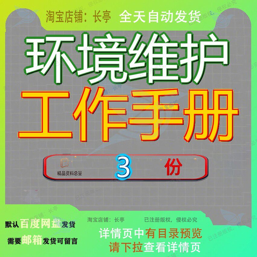 工程维修工作手册 环境部保洁工作手册 环境维护工作手册精品参