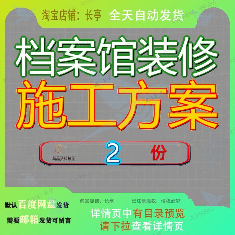 档案馆装修施工方案合建项目内装饰工程组织设计互比互精品文档