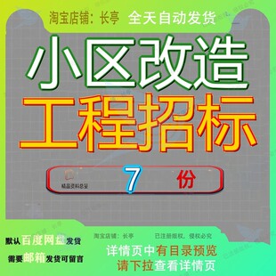 小区改造工程招标文件新区办事处老旧项目外立面景观住宅造文参