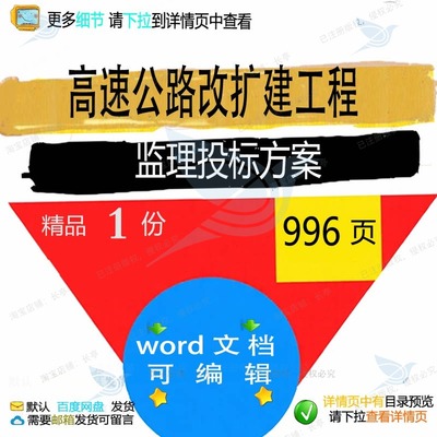 高速公路扩建工程监理监理进度投标word参考可编辑文档范本方案改